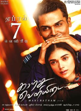 Kaatru Veliyidai - Leela