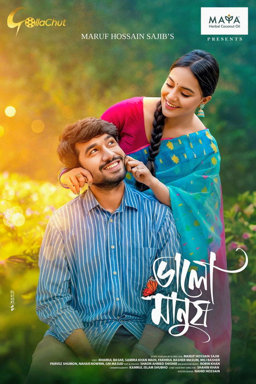 Valo Manush | ভালো মানুষ